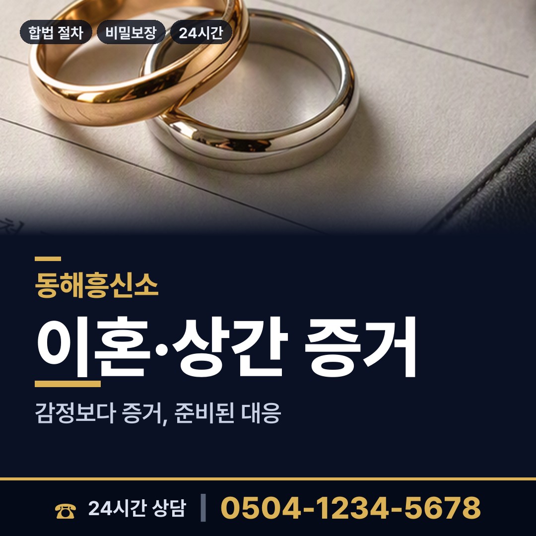 동해 묵호동 심부름센터 상담 안내
