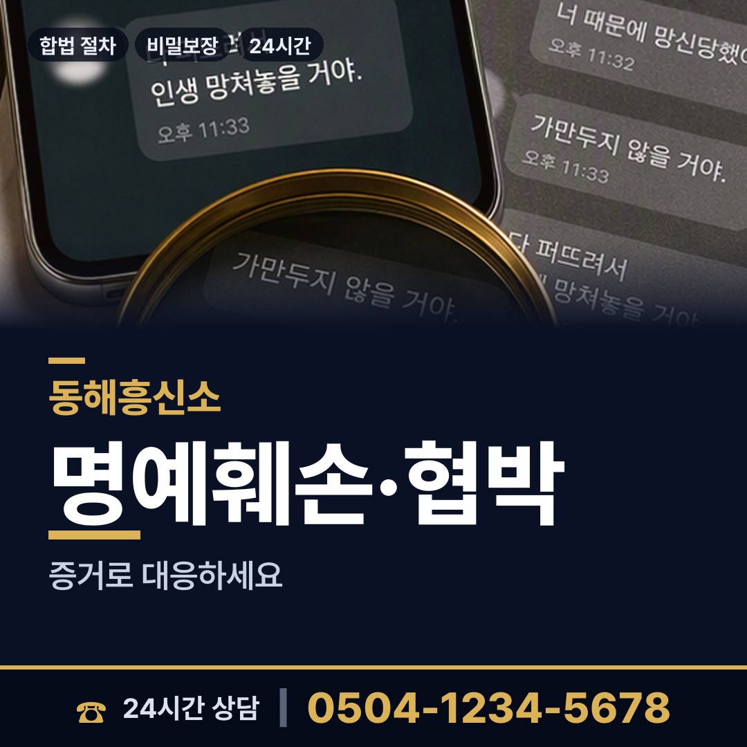동해 묵호동 증거수집 상담 안내