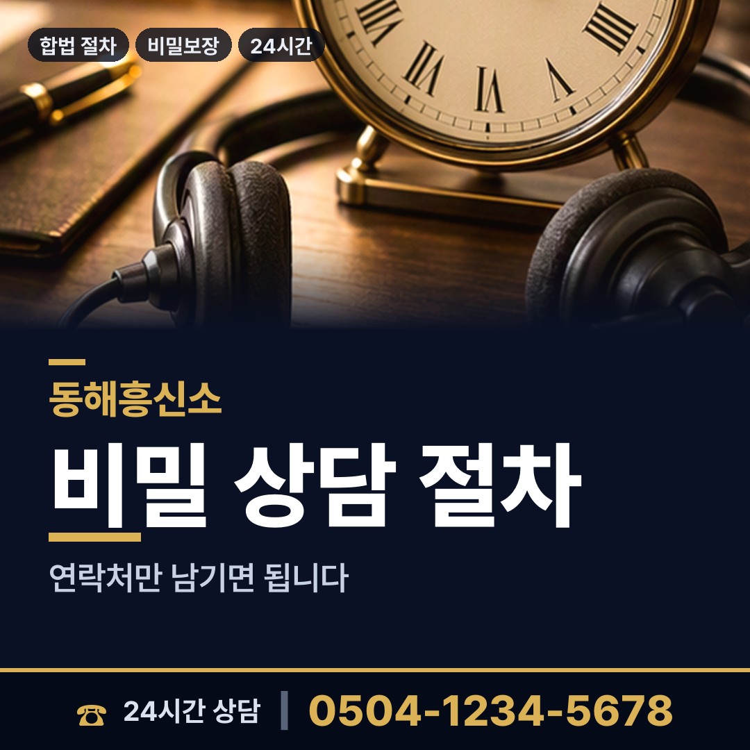 동해 묵호동 상간증거 상담 안내
