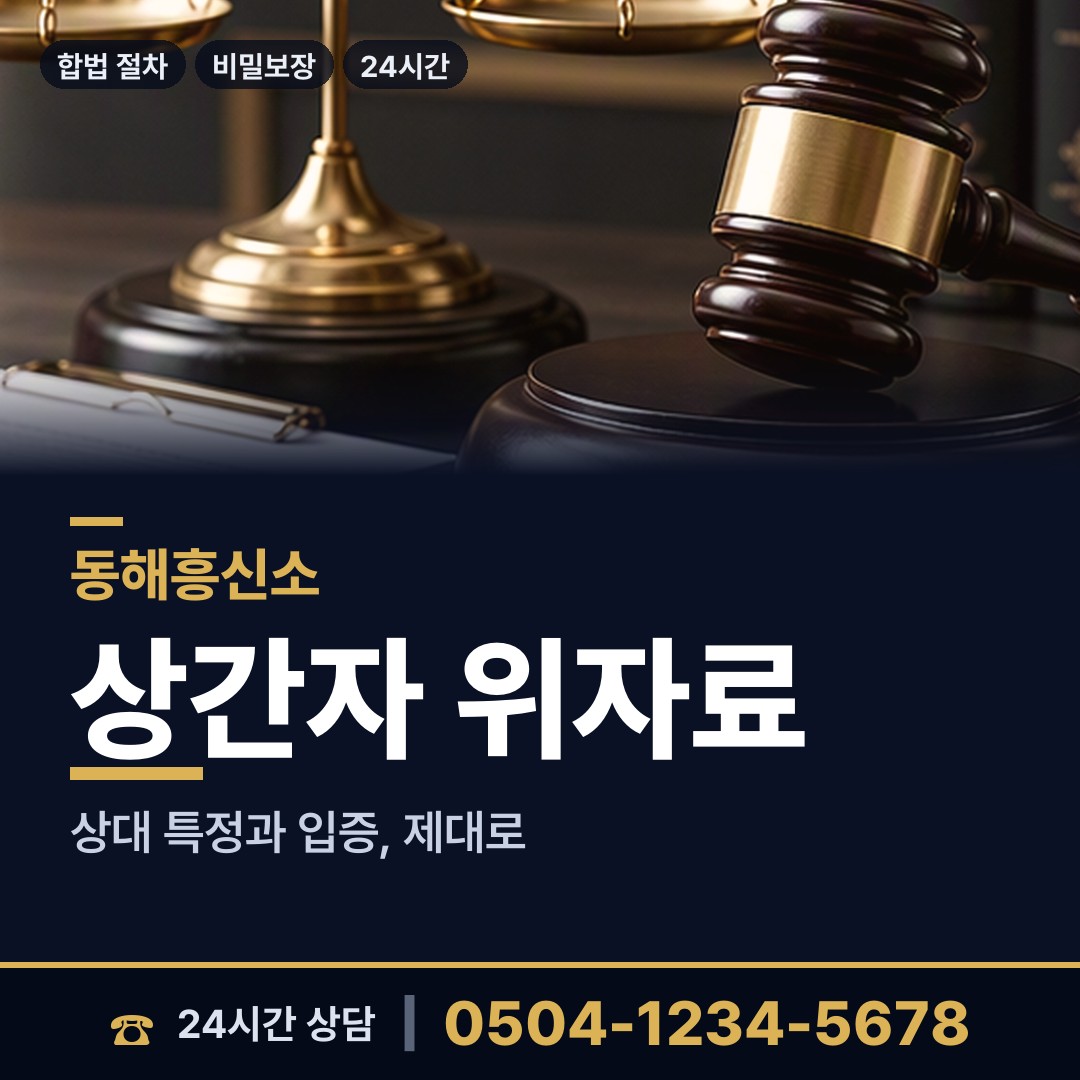 동해 묵호동 당일조사 상담 안내