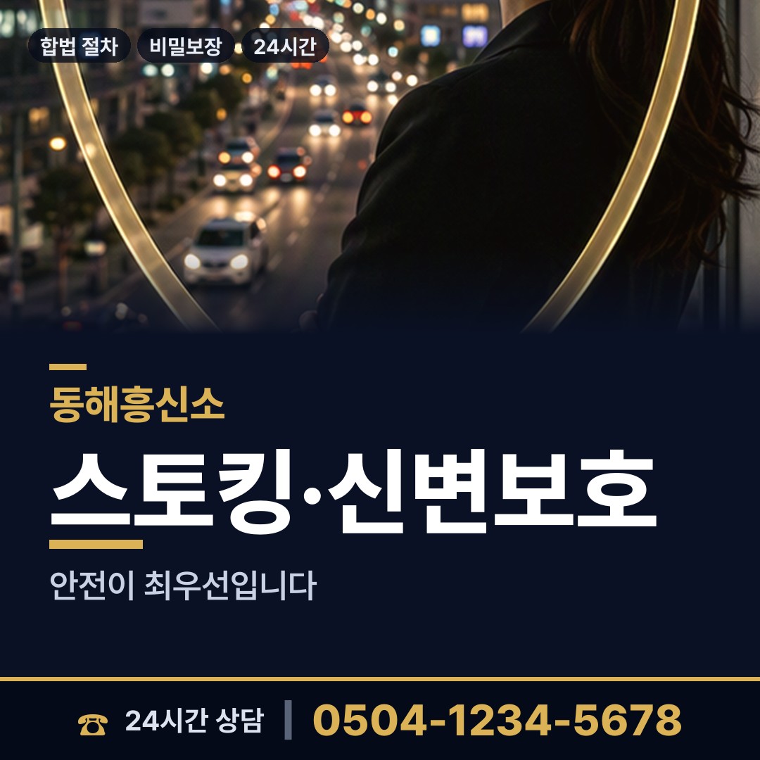 동해 묵호동 외도증거 상담 안내