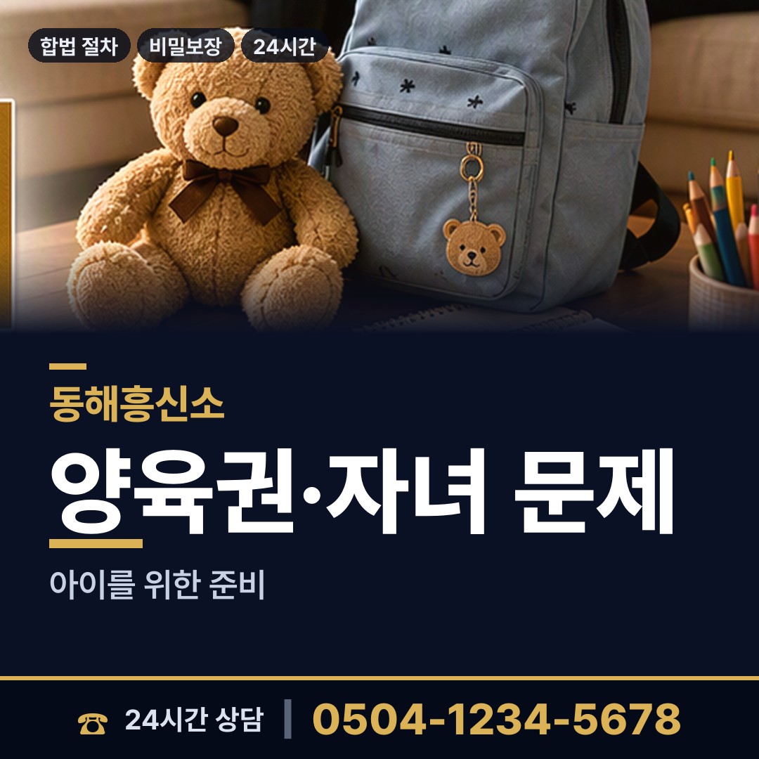 동해 묵호동 탐정사무소 상담 안내